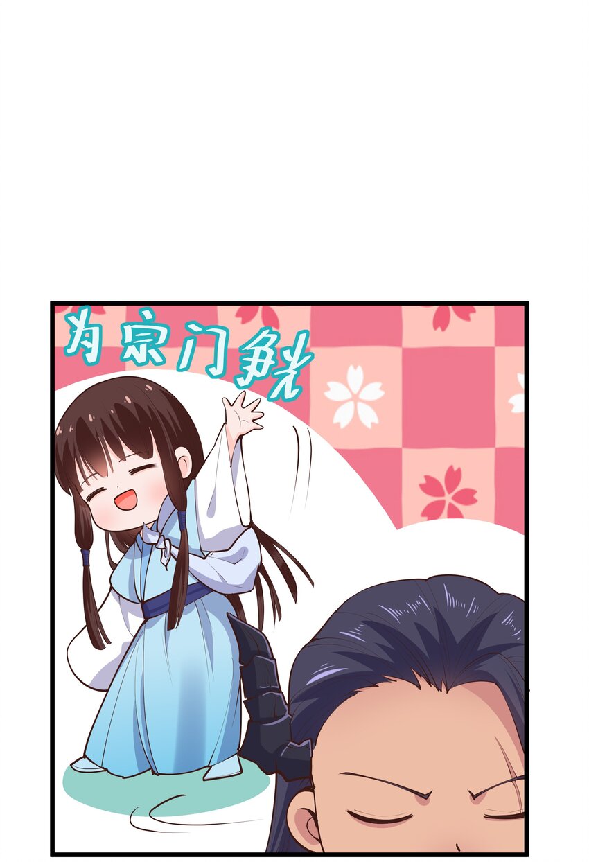 《门派只有我一个渣渣》第62话 天师眼 第32页