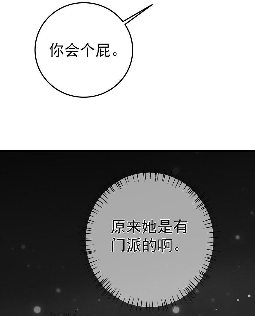 《门派只有我一个渣渣》第62话 天师眼 第33页