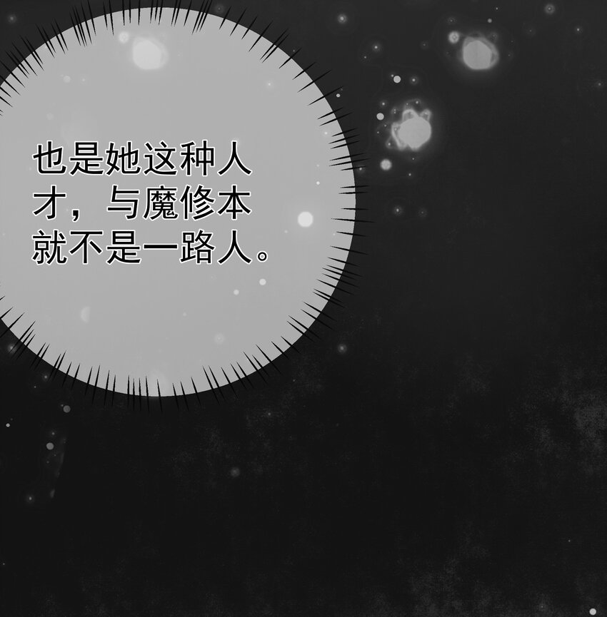 《门派只有我一个渣渣》第62话 天师眼 第34页