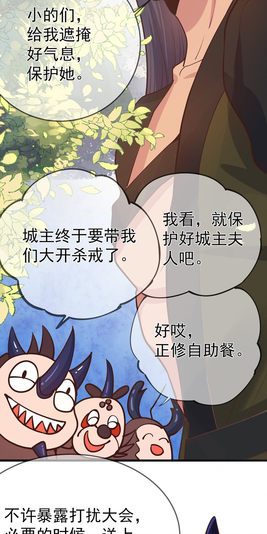《门派只有我一个渣渣》第62话 天师眼 第37页