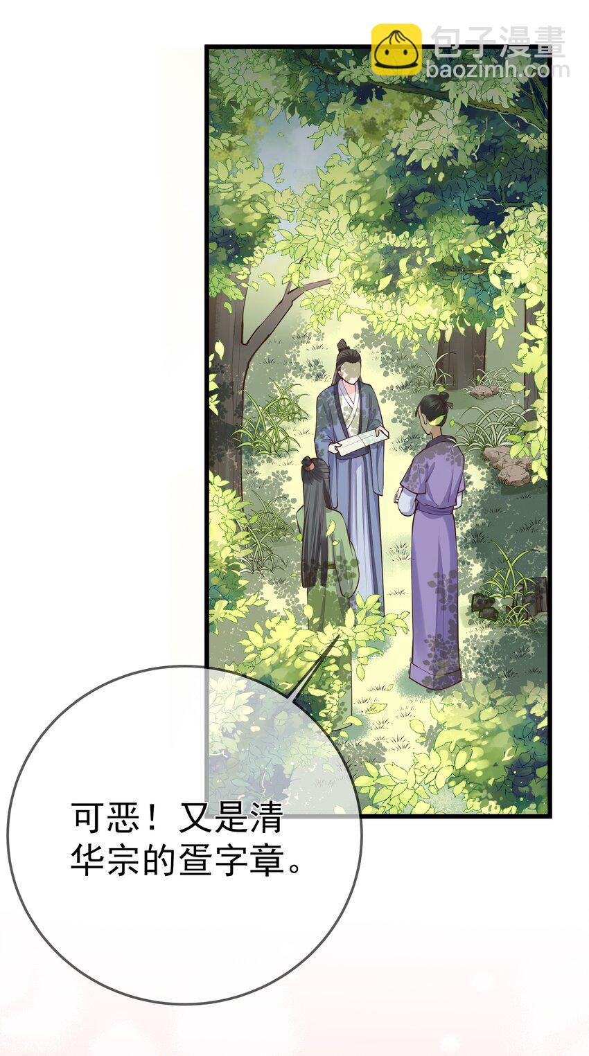 《门派只有我一个渣渣》第62话 天师眼 第40页