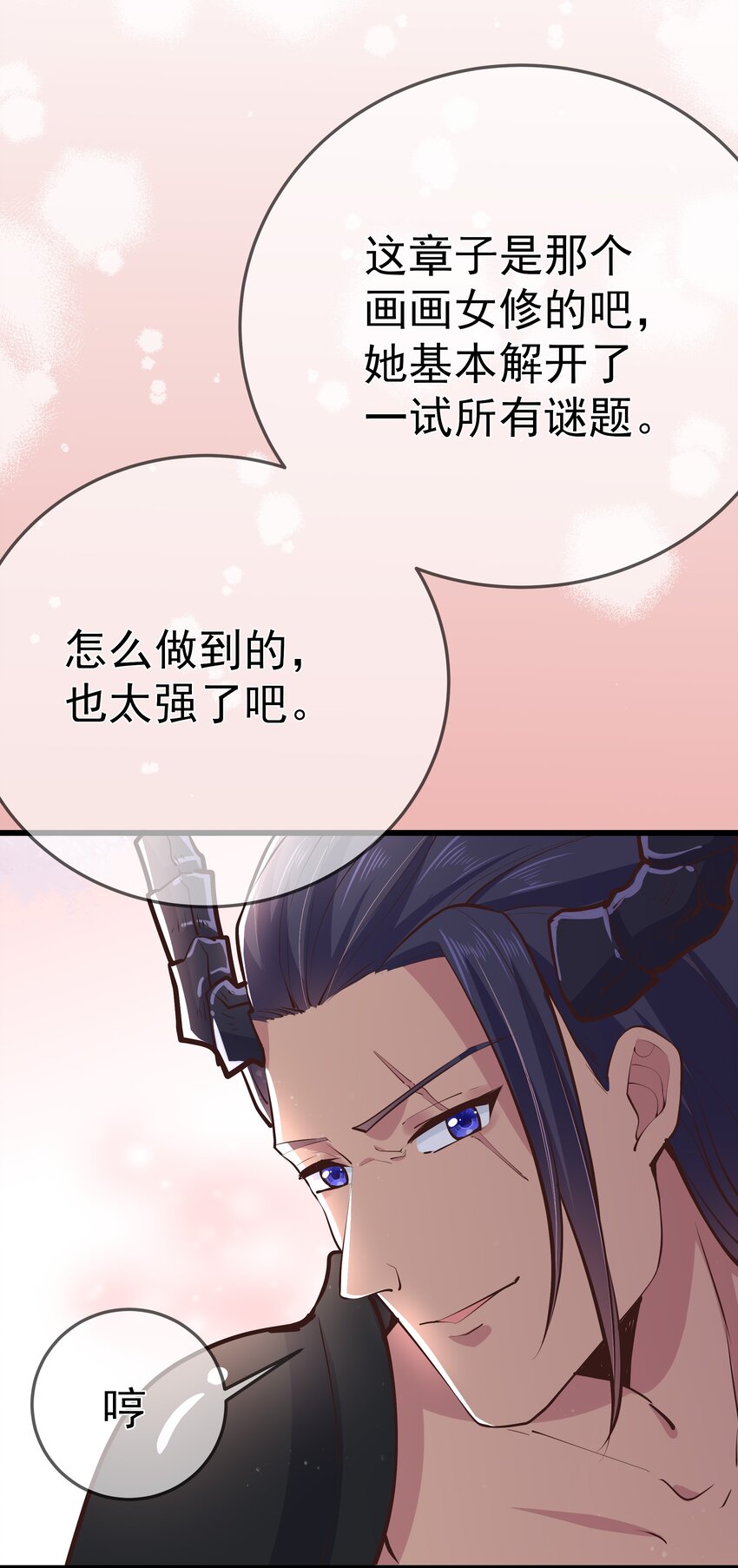 《门派只有我一个渣渣》第62话 天师眼 第41页