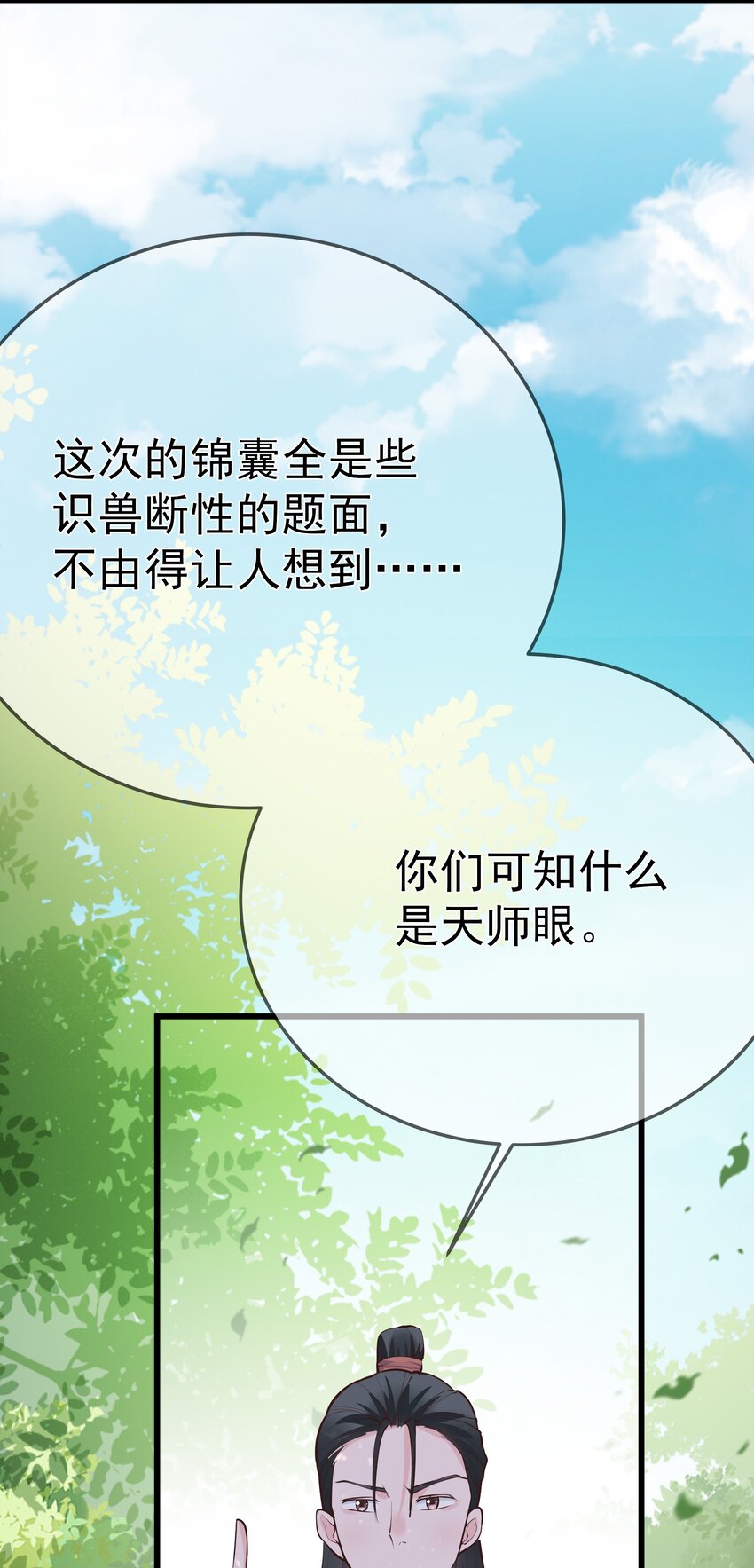 《门派只有我一个渣渣》第62话 天师眼 第42页