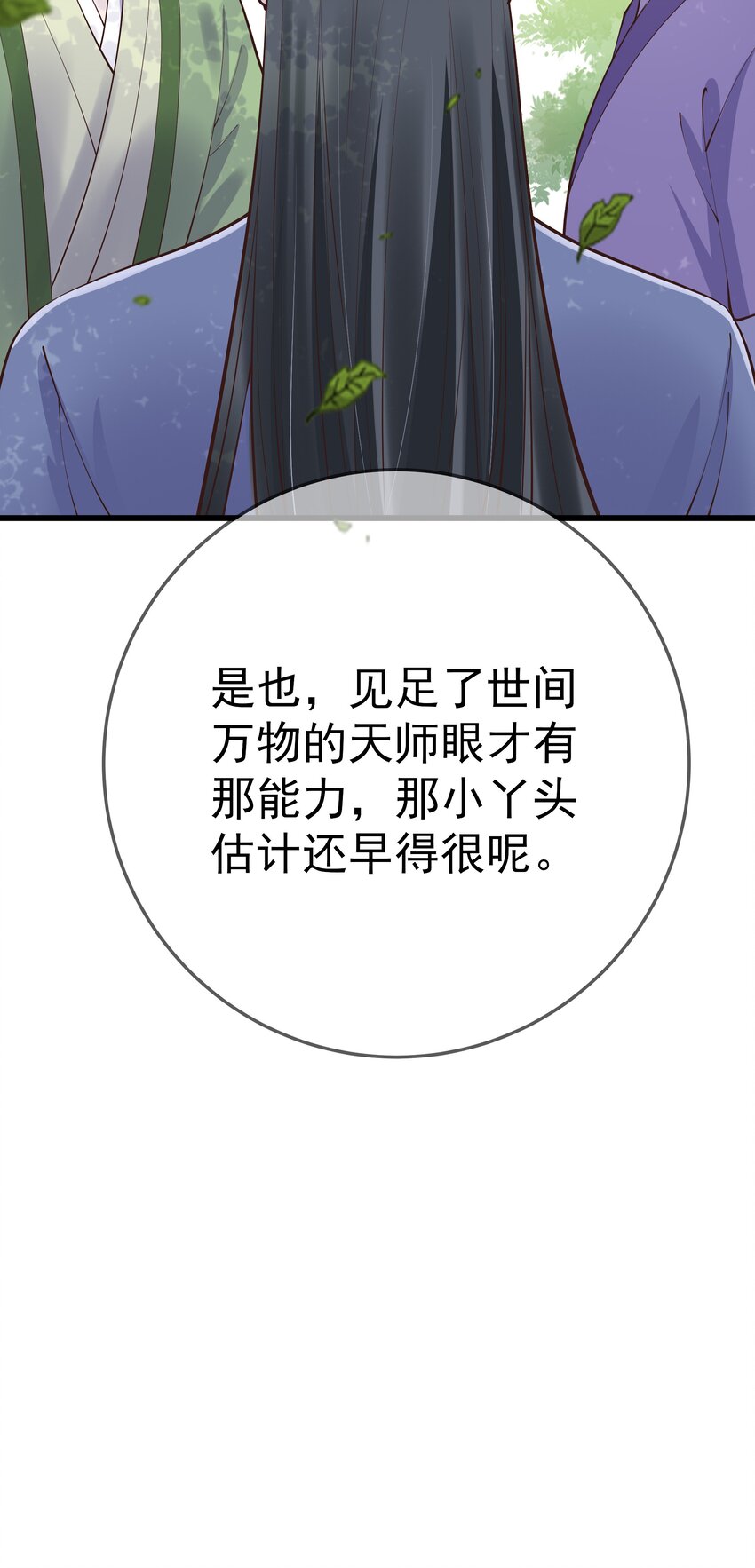 《门派只有我一个渣渣》第62话 天师眼 第44页