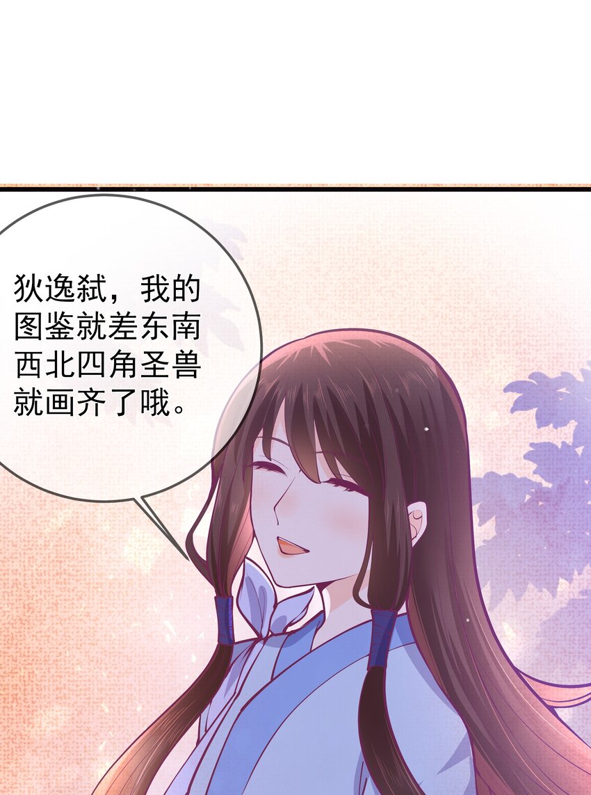 《门派只有我一个渣渣》第62话 天师眼 第45页