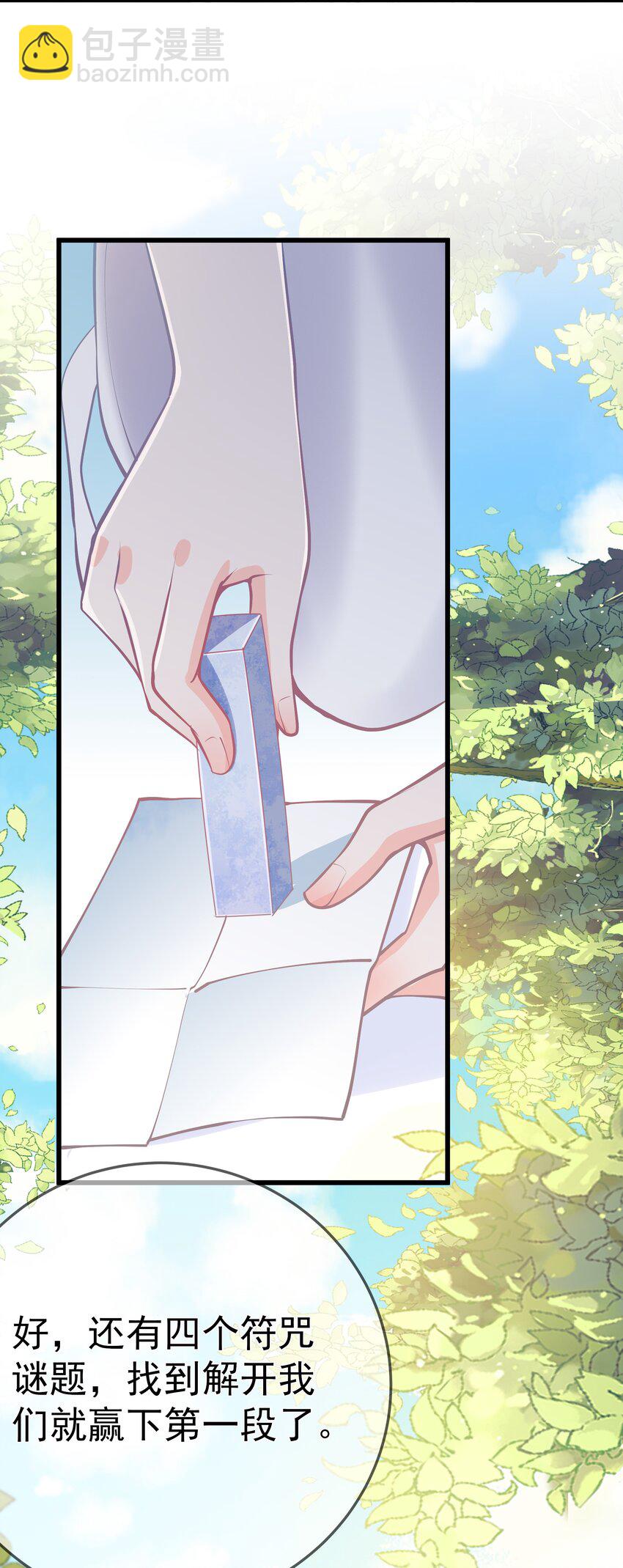 《门派只有我一个渣渣》第62话 天师眼 第47页