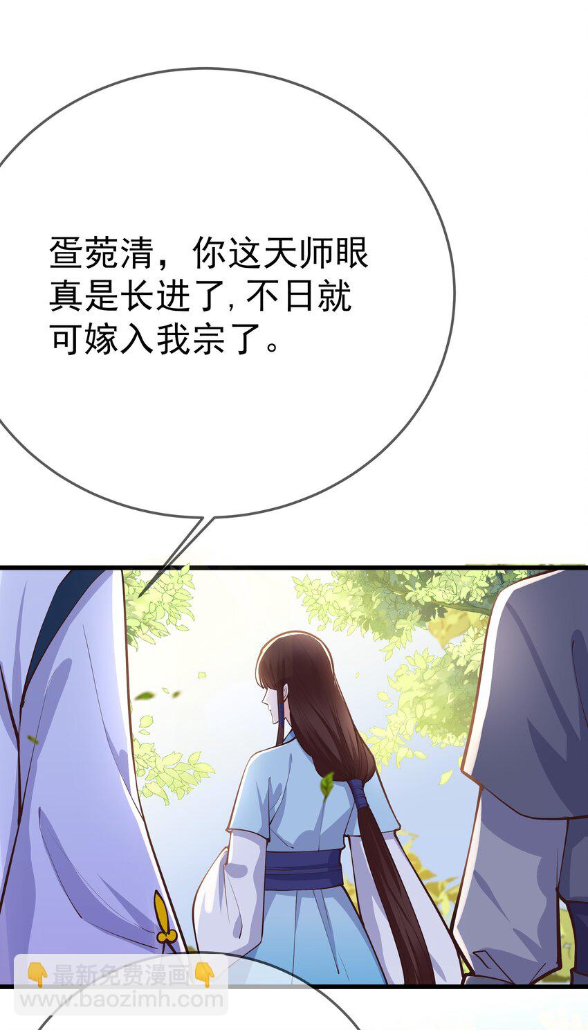 《门派只有我一个渣渣》第62话 天师眼 第49页