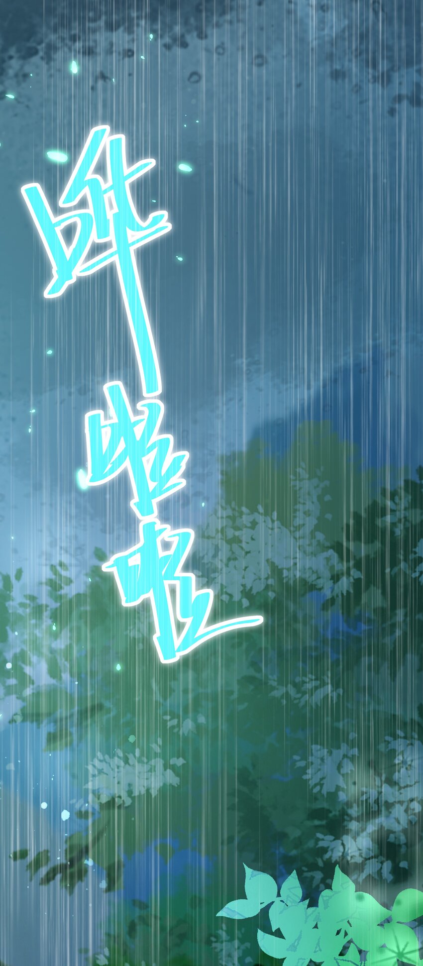 《门派只有我一个渣渣》第62话 天师眼 第5页