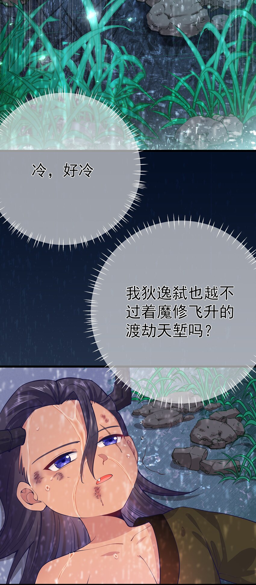 《门派只有我一个渣渣》第62话 天师眼 第7页