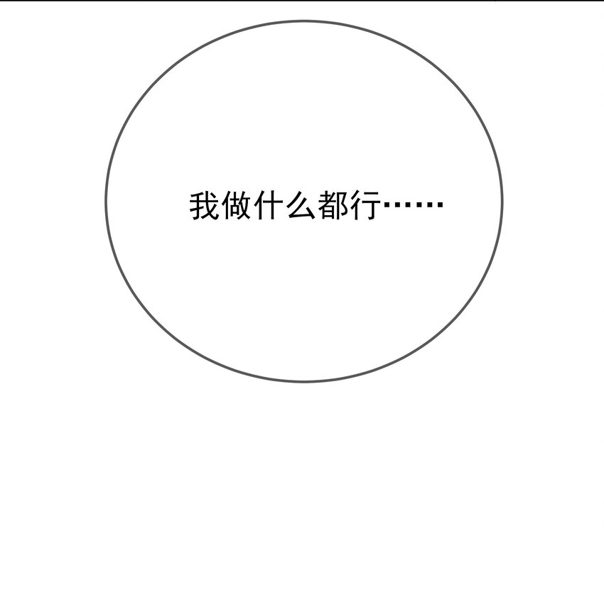 《门派只有我一个渣渣》第64话 救她的条件 第14页