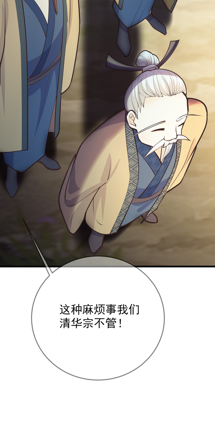 《门派只有我一个渣渣》第64话 救她的条件 第19页