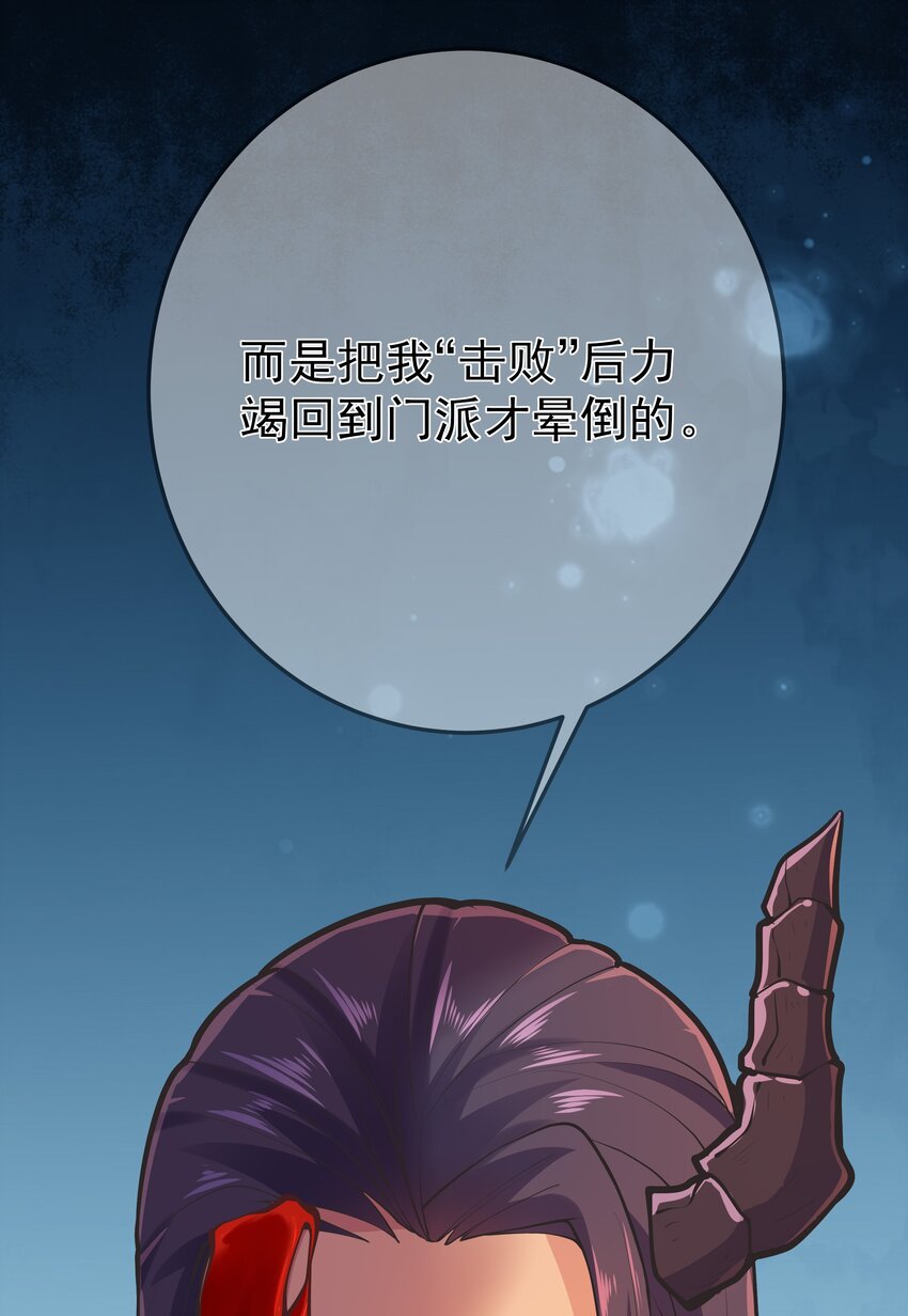 《门派只有我一个渣渣》第64话 救她的条件 第29页