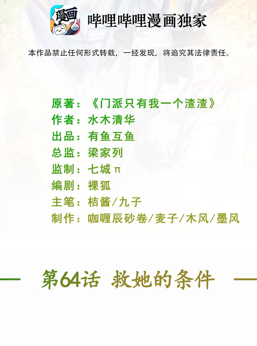 《门派只有我一个渣渣》第64话 救她的条件 第2页