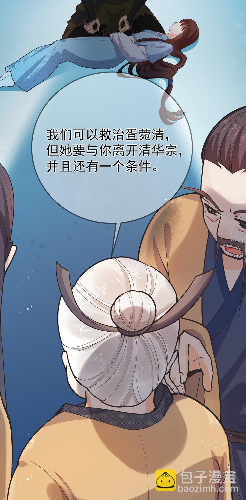 《门派只有我一个渣渣》第64话 救她的条件 第32页