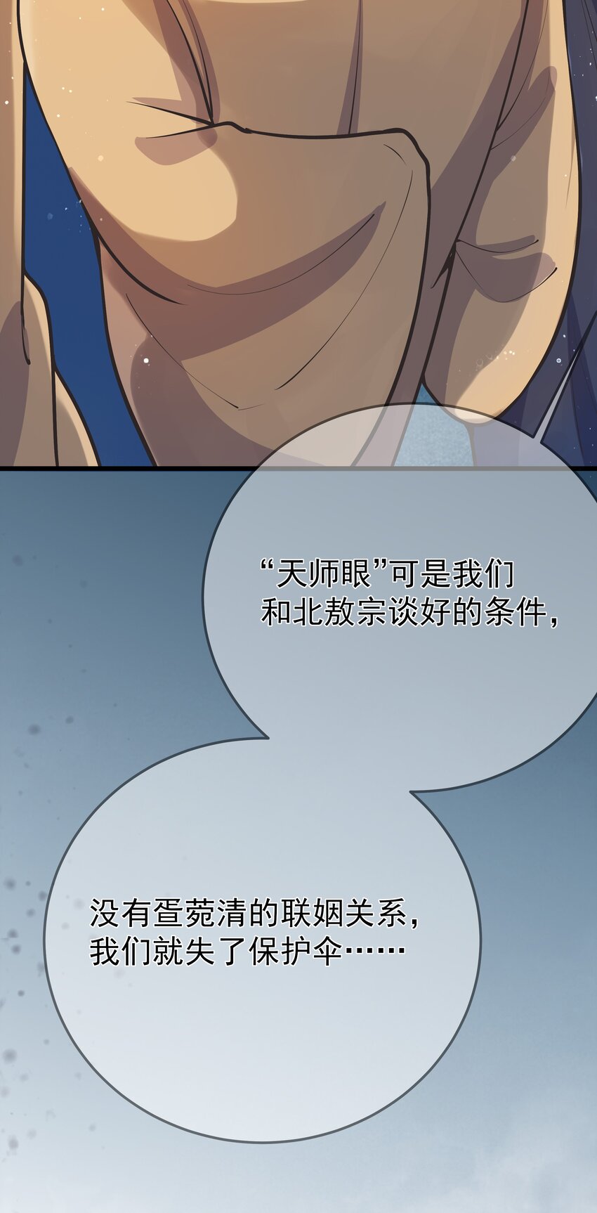 《门派只有我一个渣渣》第64话 救她的条件 第33页