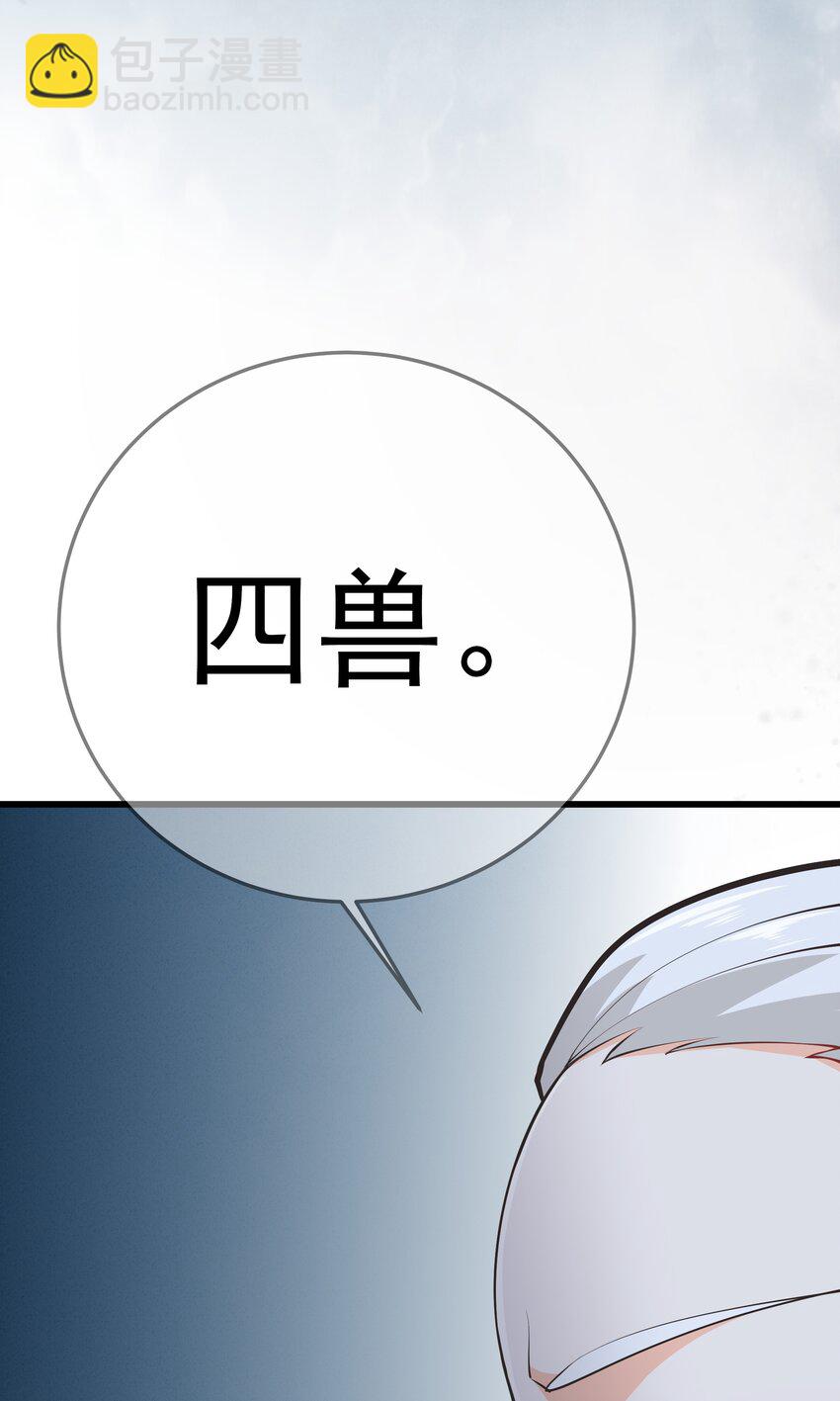 《门派只有我一个渣渣》第64话 救她的条件 第34页