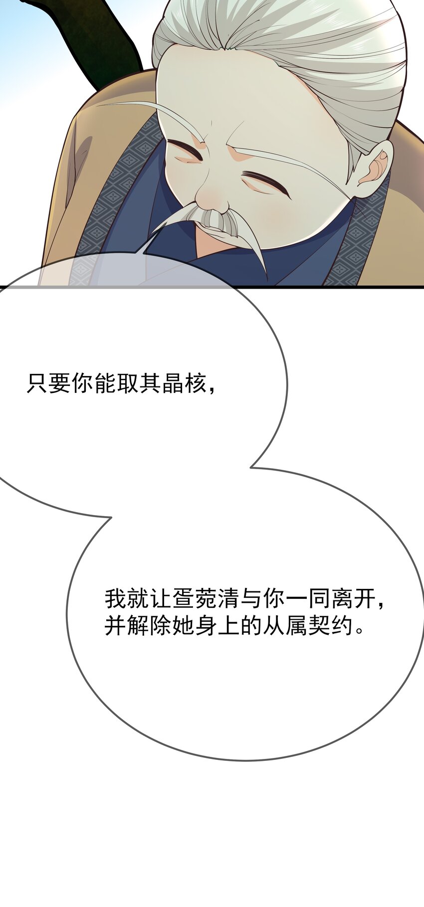 《门派只有我一个渣渣》第64话 救她的条件 第37页