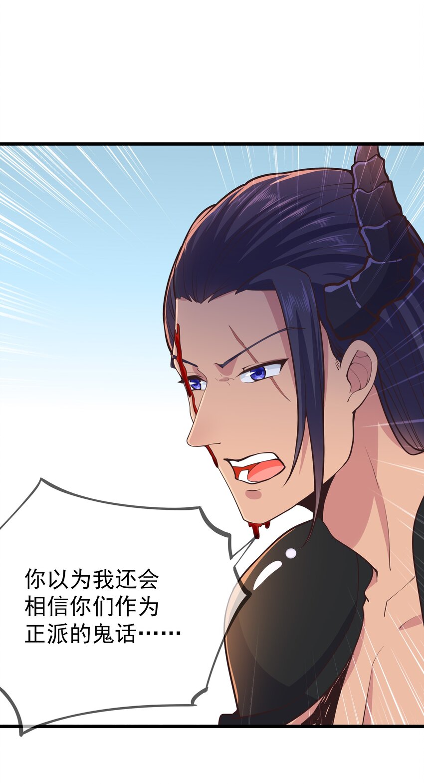 《门派只有我一个渣渣》第64话 救她的条件 第38页