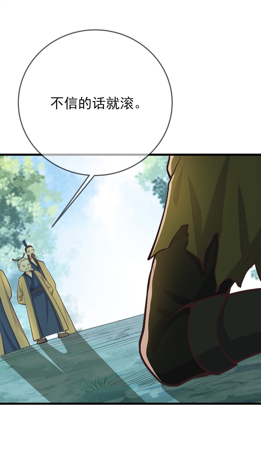 《门派只有我一个渣渣》第64话 救她的条件 第39页