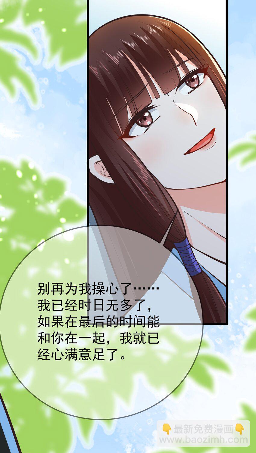 《门派只有我一个渣渣》第64话 救她的条件 第44页