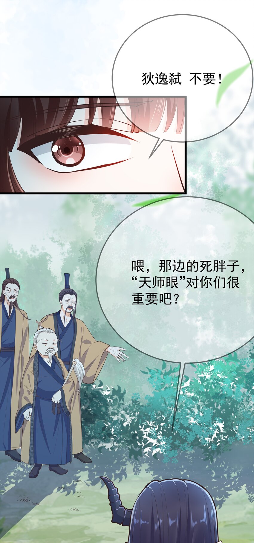 《门派只有我一个渣渣》第64话 救她的条件 第46页