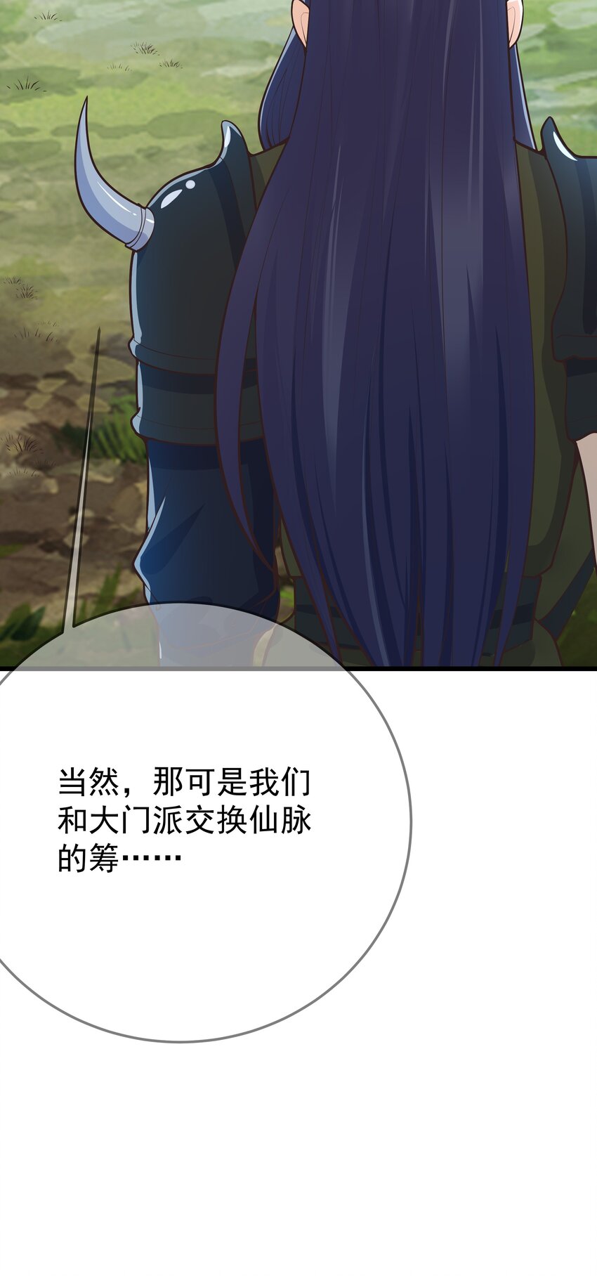 《门派只有我一个渣渣》第64话 救她的条件 第47页