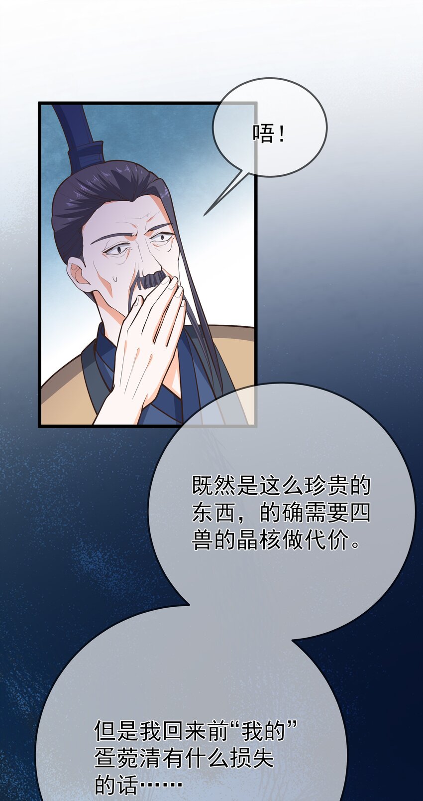 《门派只有我一个渣渣》第64话 救她的条件 第48页