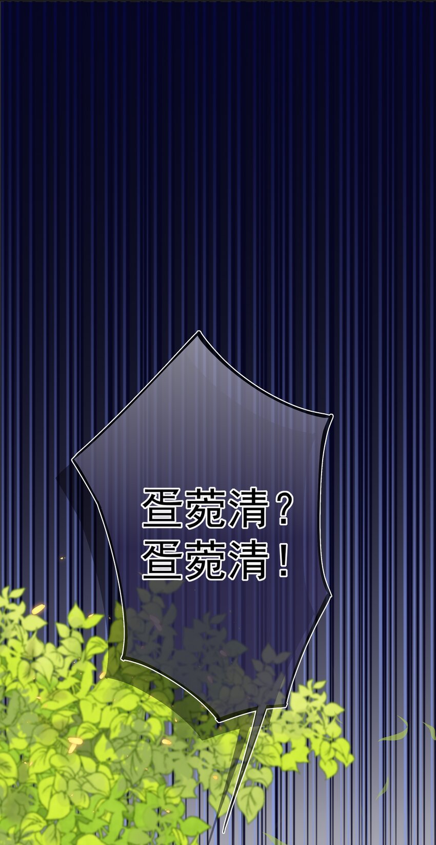《门派只有我一个渣渣》第64话 救她的条件 第6页