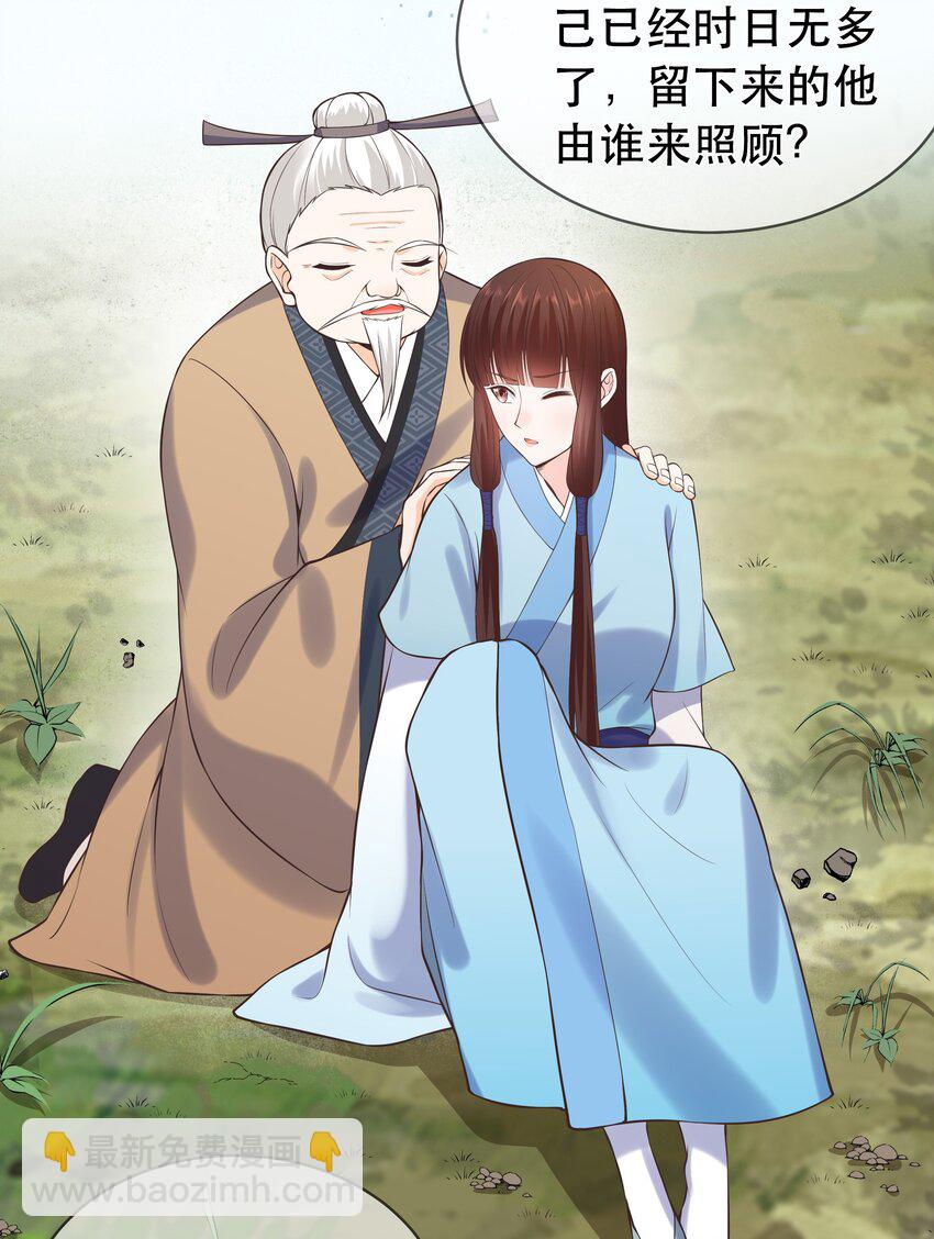 《门派只有我一个渣渣》第65话 走火入魔 第10页