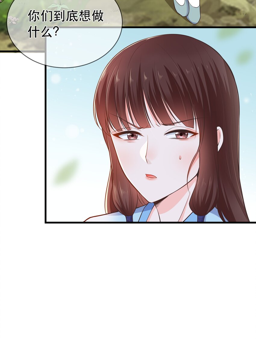 《门派只有我一个渣渣》第65话 走火入魔 第11页