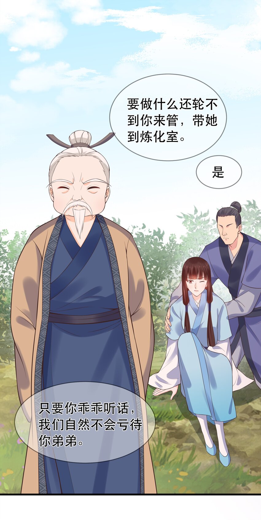 《门派只有我一个渣渣》第65话 走火入魔 第12页