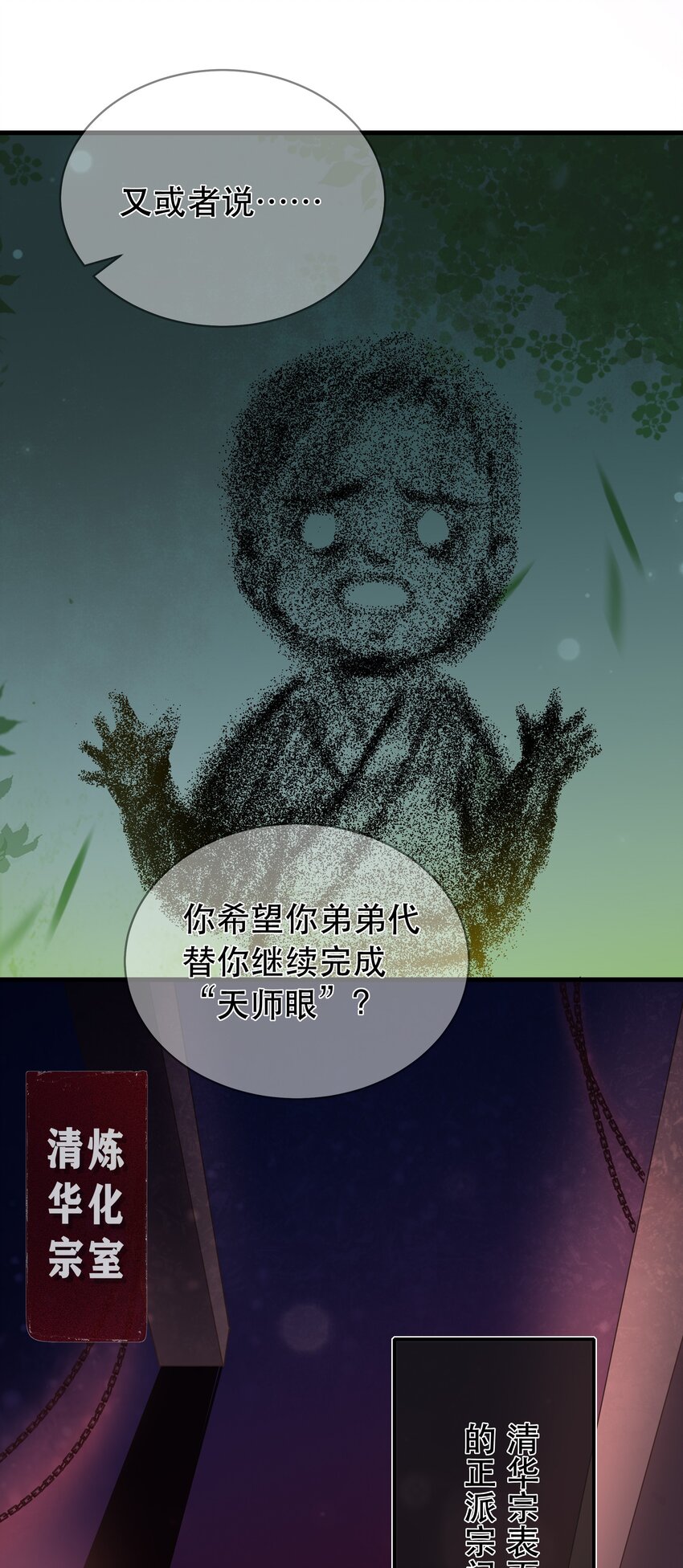《门派只有我一个渣渣》第65话 走火入魔 第13页