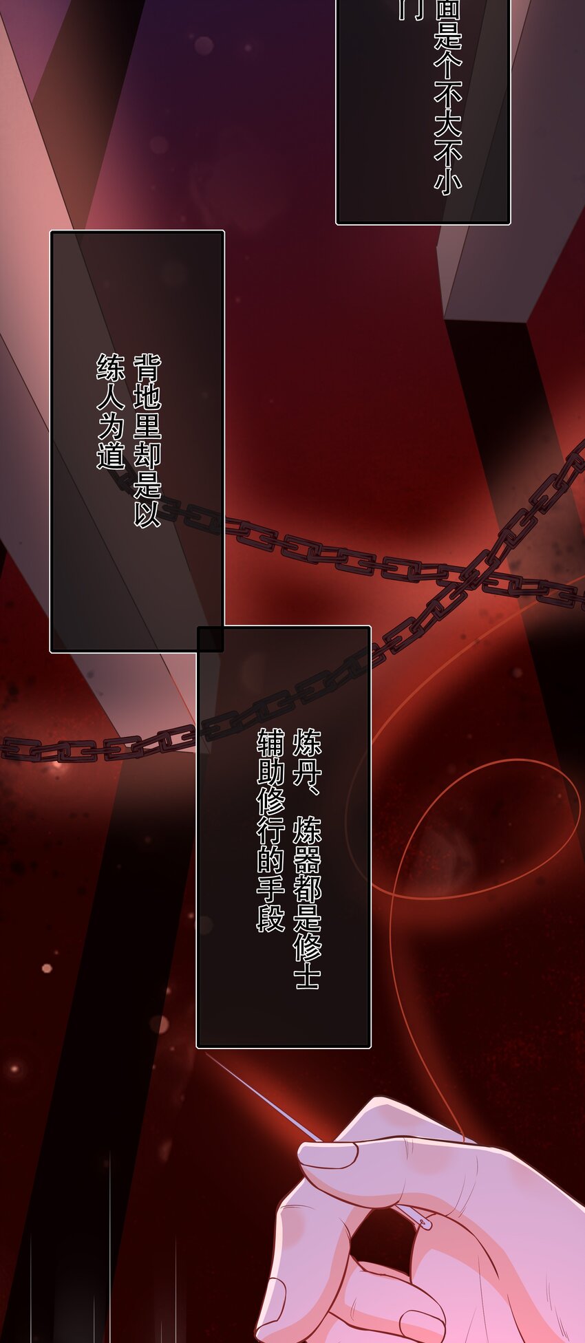《门派只有我一个渣渣》第65话 走火入魔 第14页