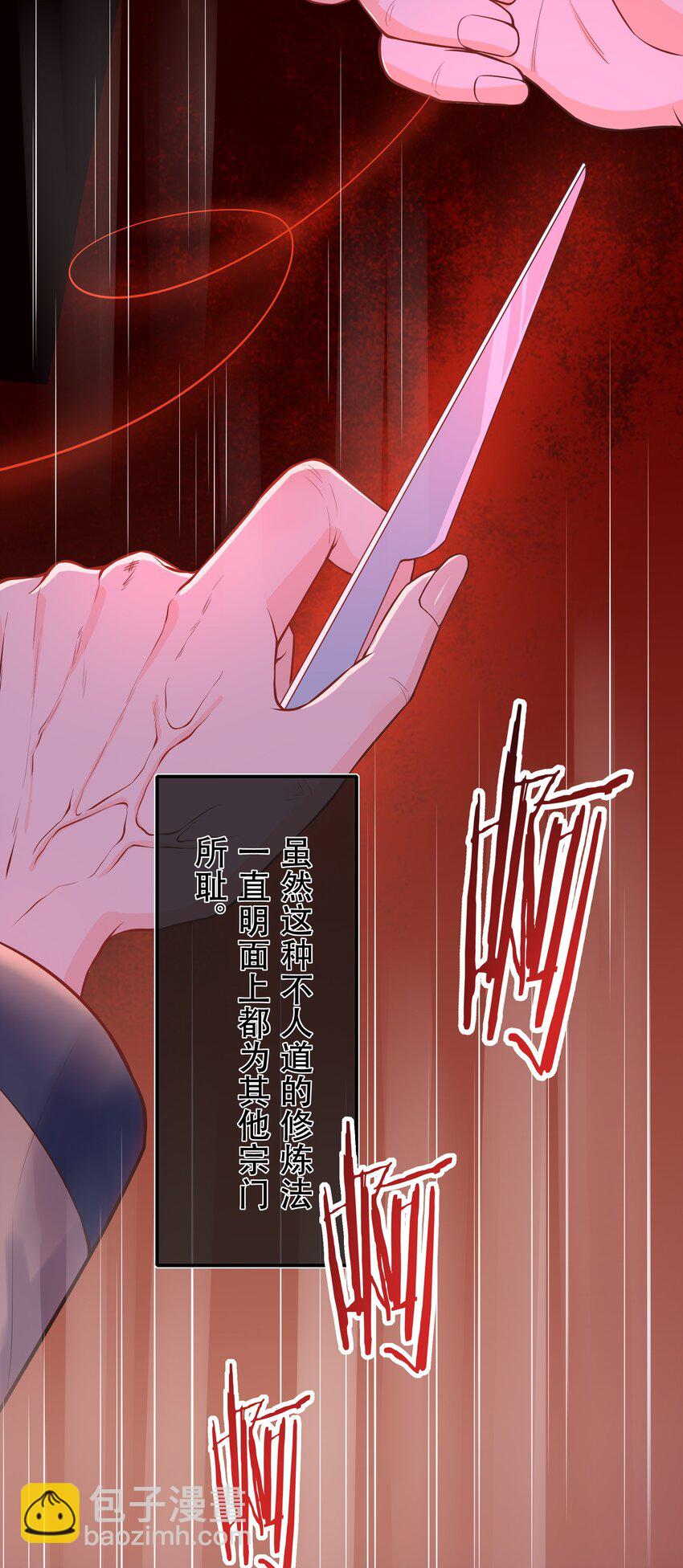《门派只有我一个渣渣》第65话 走火入魔 第15页