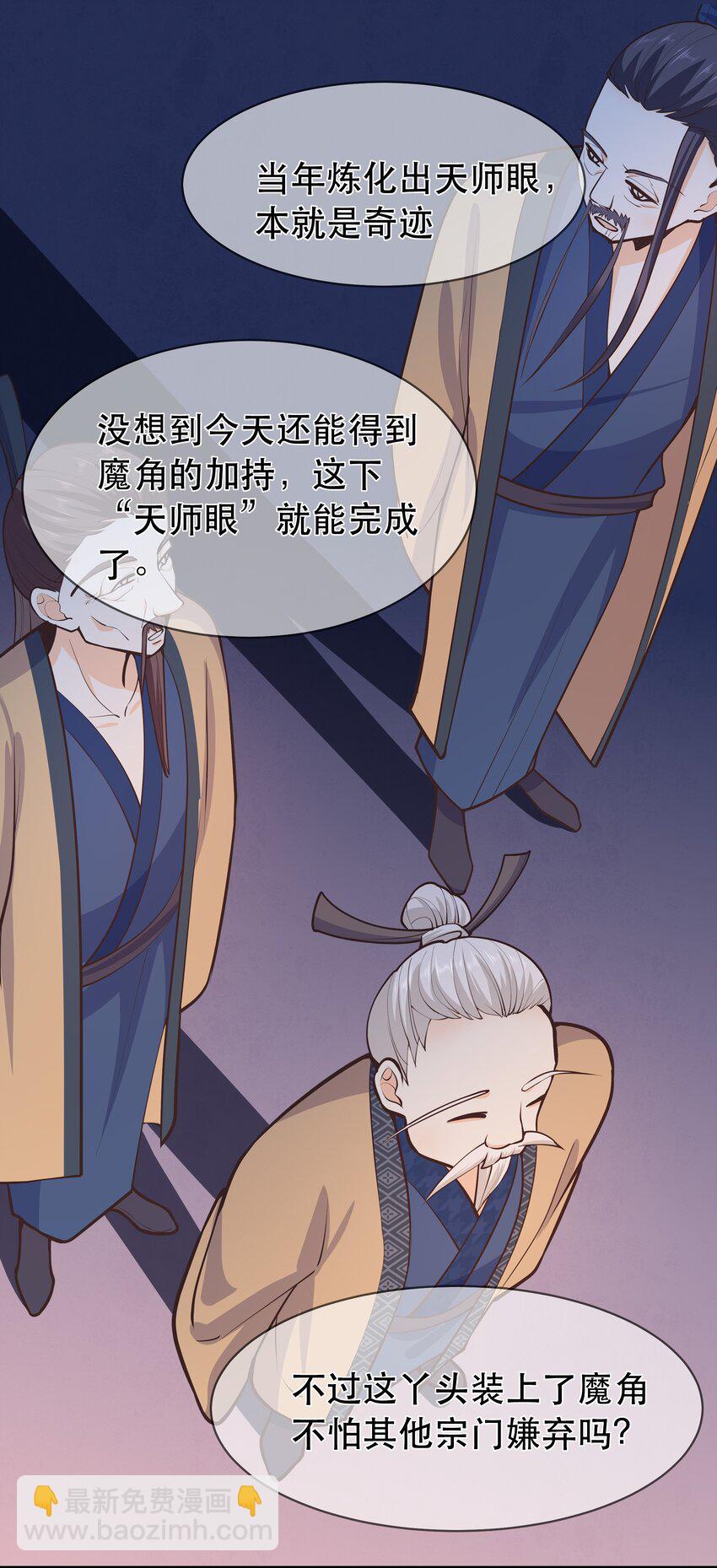 《门派只有我一个渣渣》第65话 走火入魔 第17页
