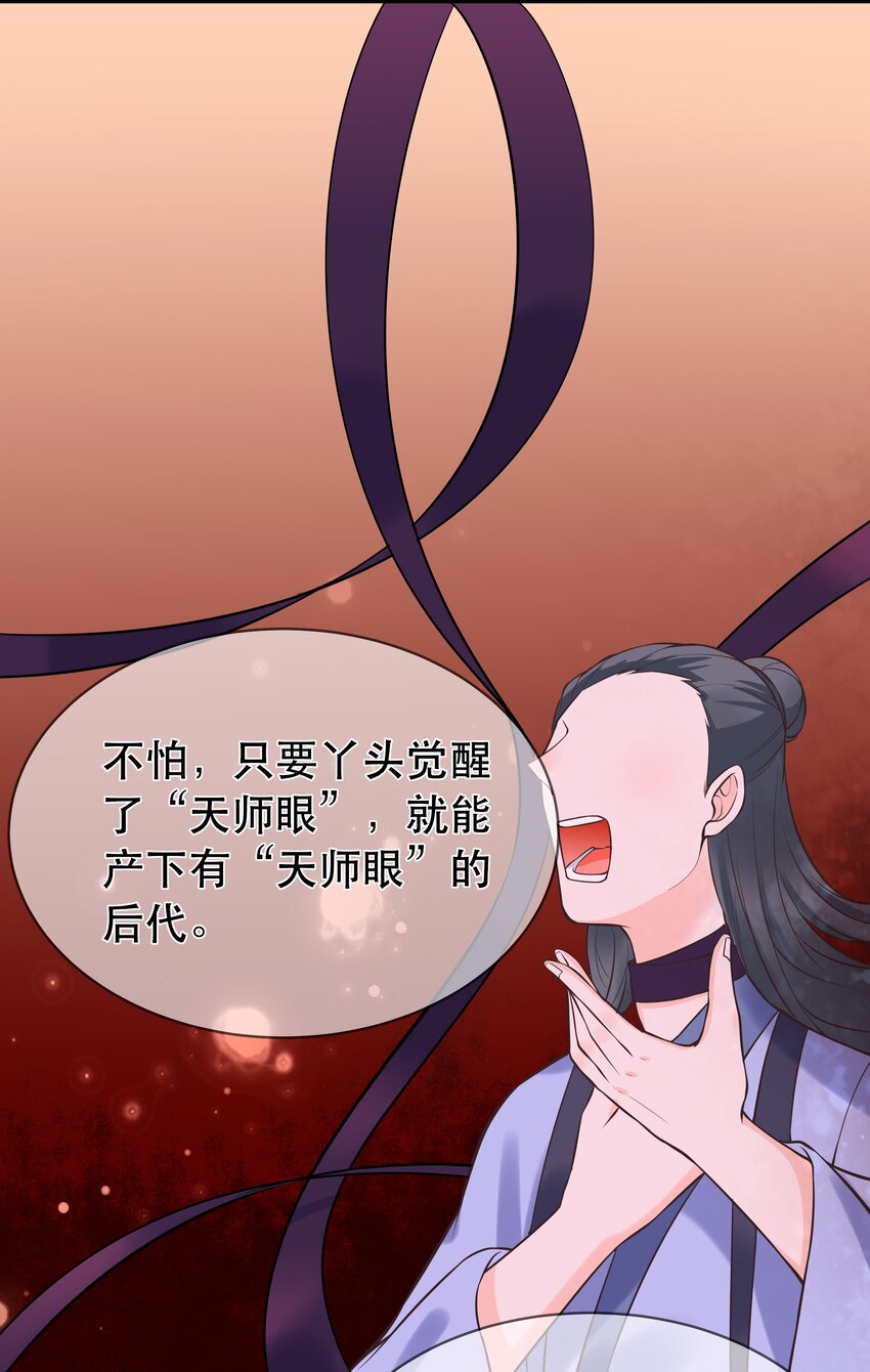 《门派只有我一个渣渣》第65话 走火入魔 第18页