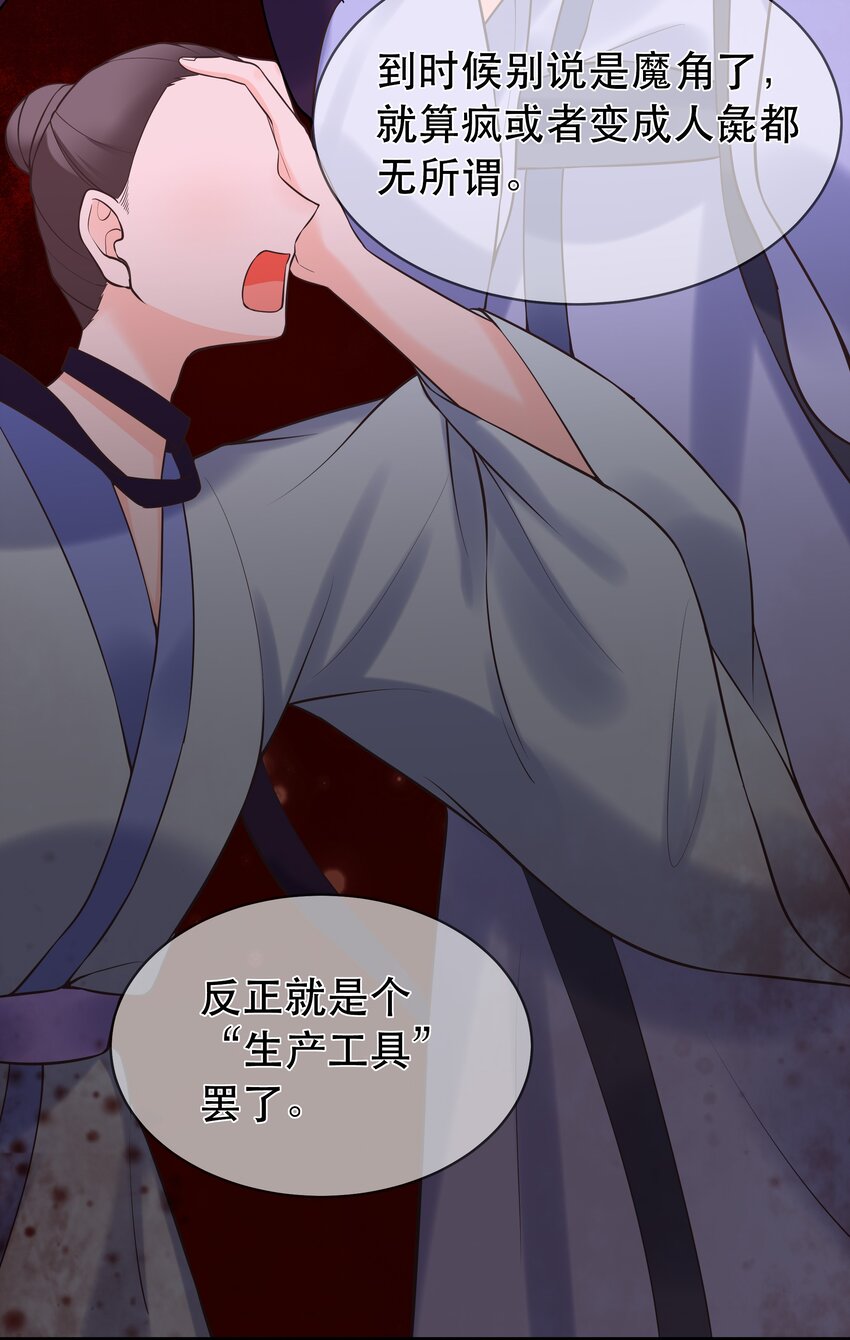 《门派只有我一个渣渣》第65话 走火入魔 第19页