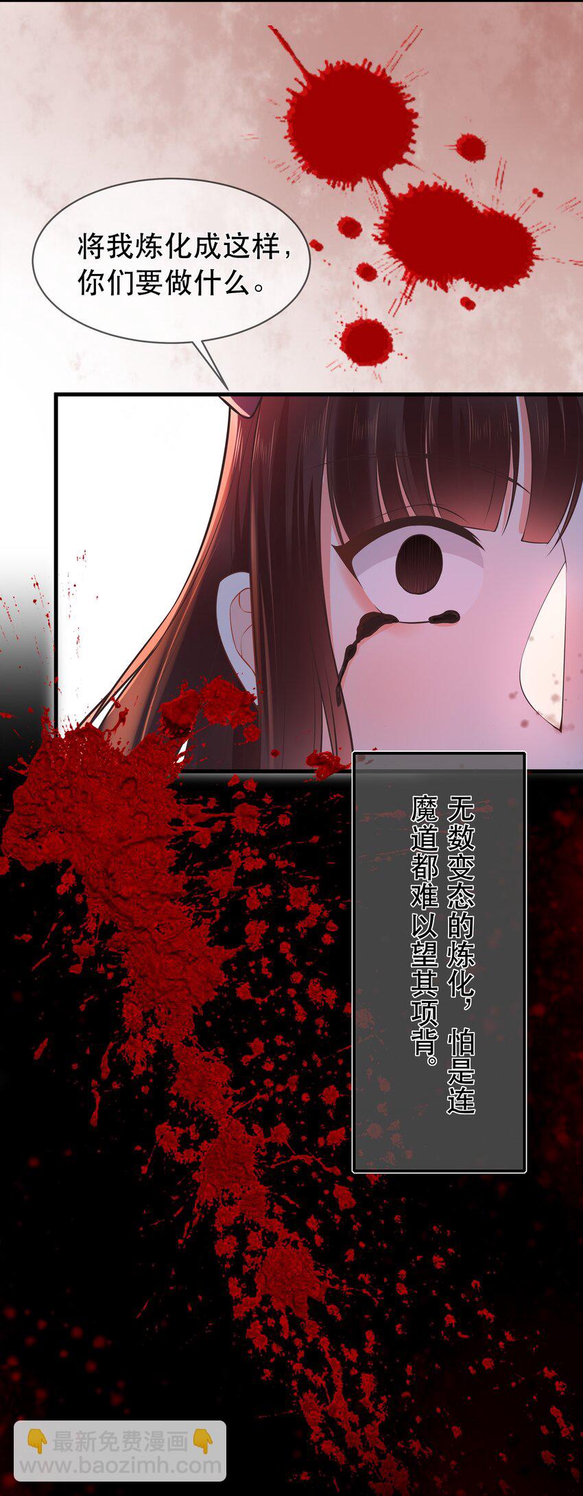 《门派只有我一个渣渣》第65话 走火入魔 第20页