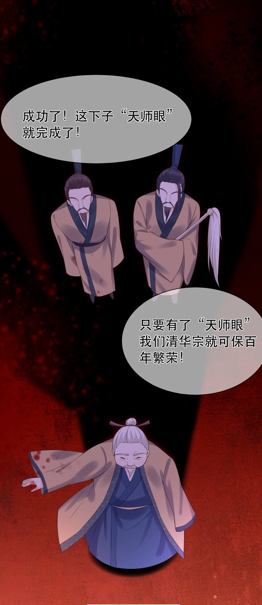 《门派只有我一个渣渣》第65话 走火入魔 第21页