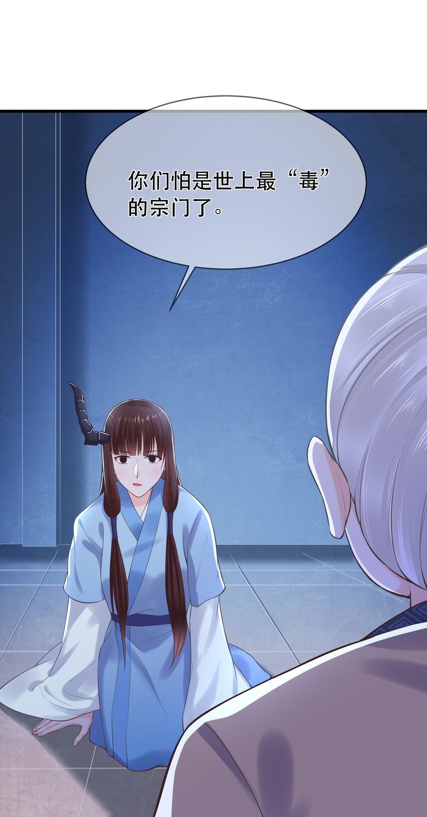 《门派只有我一个渣渣》第65话 走火入魔 第23页
