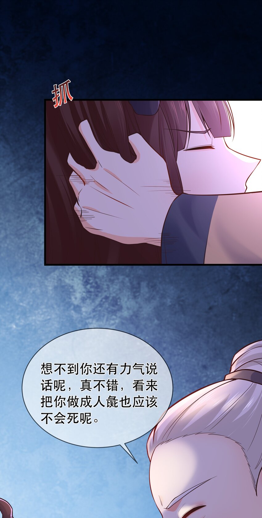 《门派只有我一个渣渣》第65话 走火入魔 第24页