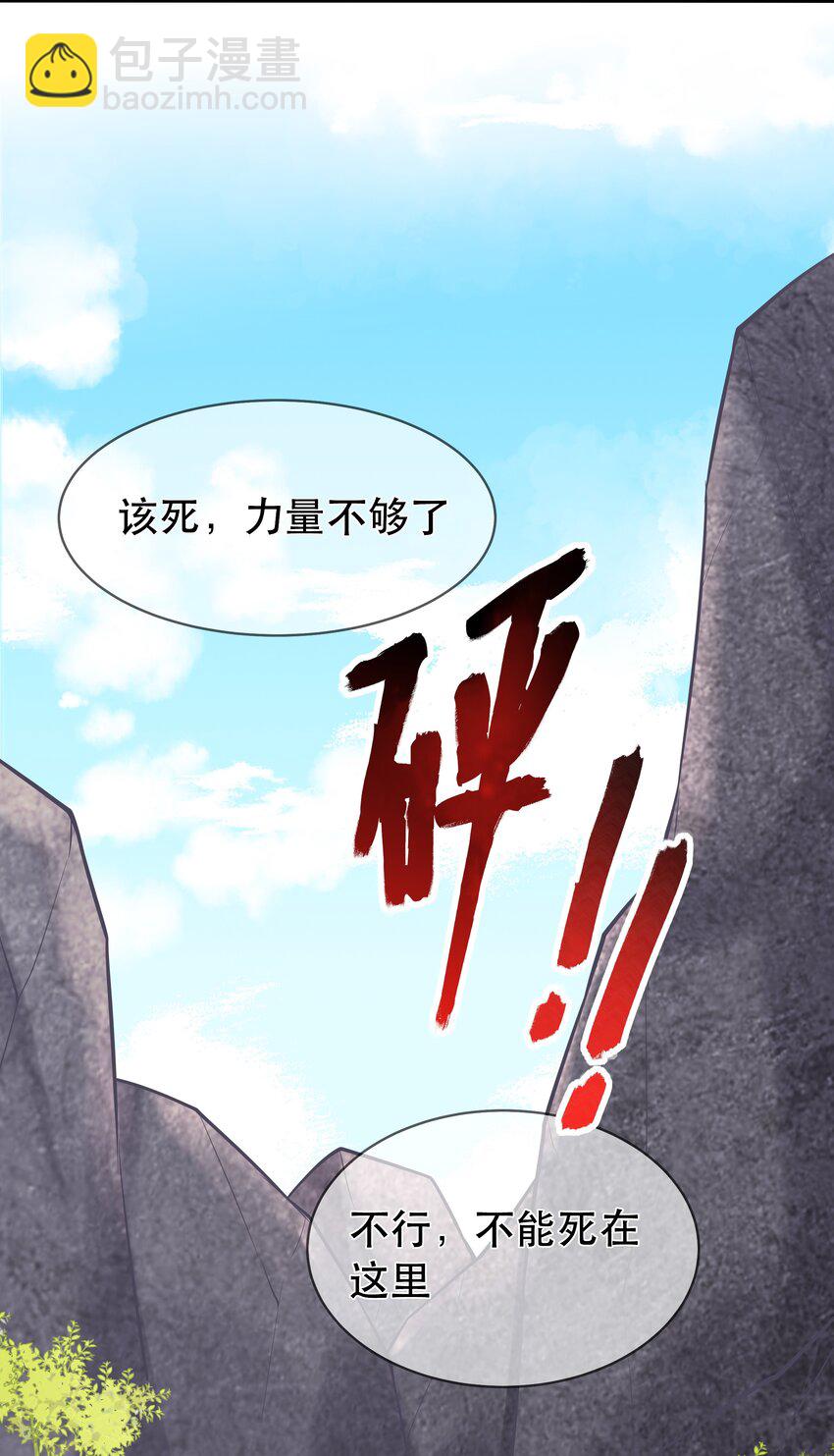 《门派只有我一个渣渣》第65话 走火入魔 第28页