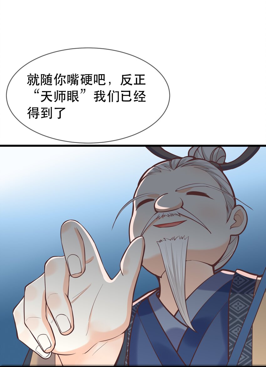 《门派只有我一个渣渣》第65话 走火入魔 第32页