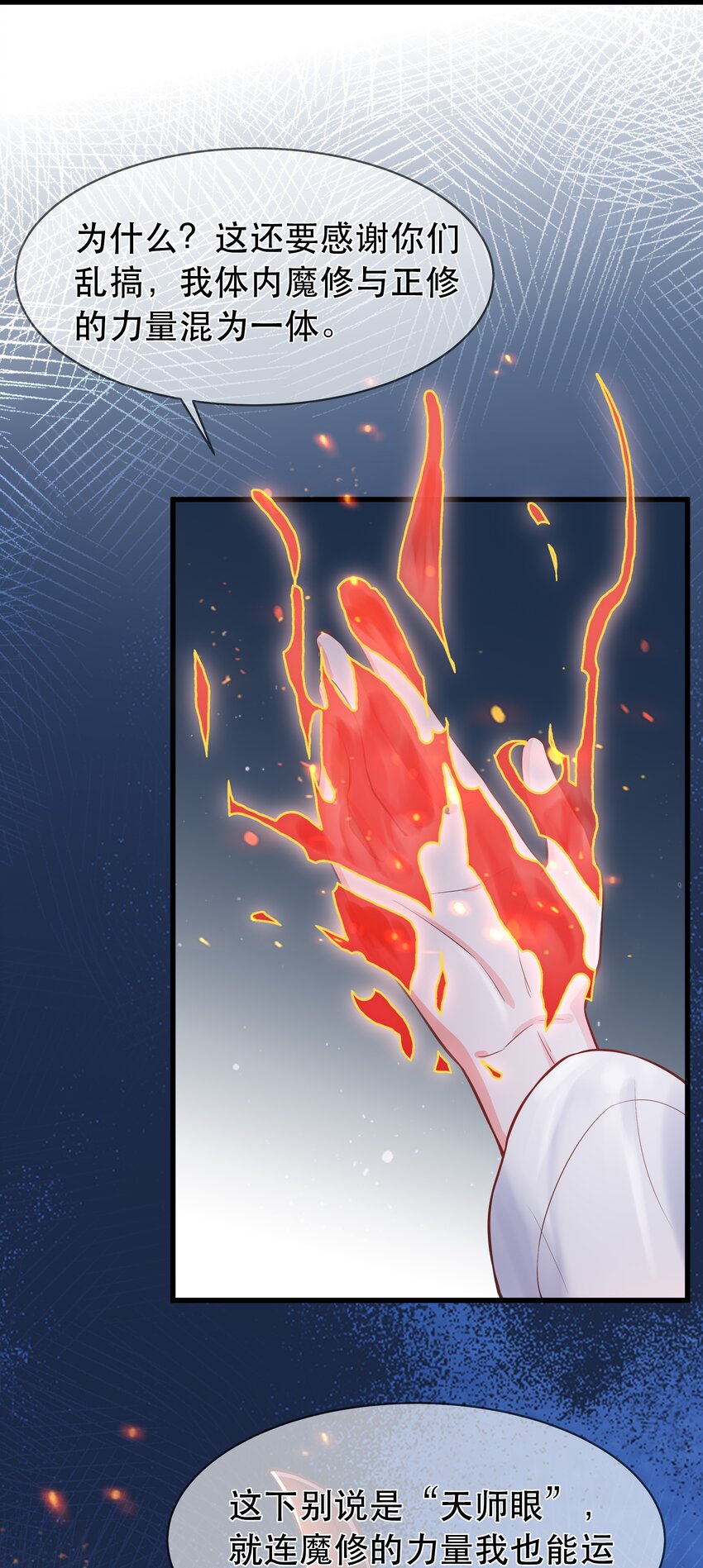 《门派只有我一个渣渣》第65话 走火入魔 第35页