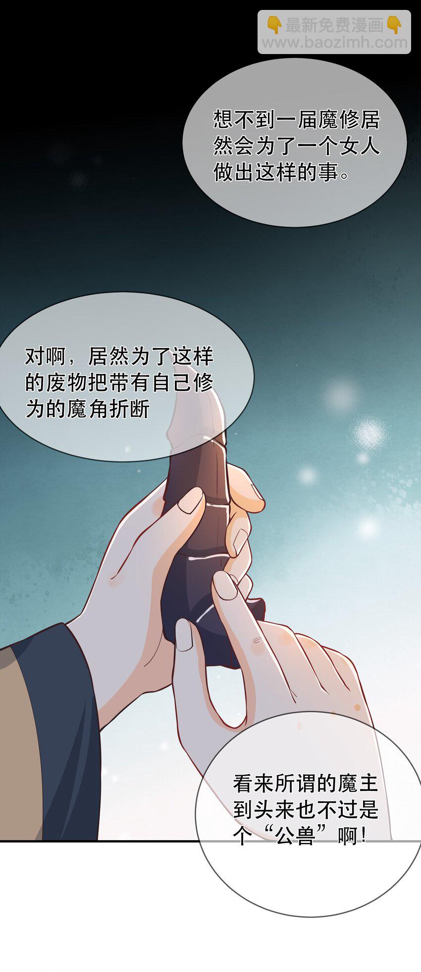 《门派只有我一个渣渣》第65话 走火入魔 第3页