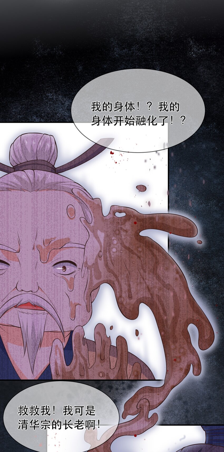 《门派只有我一个渣渣》第65话 走火入魔 第40页