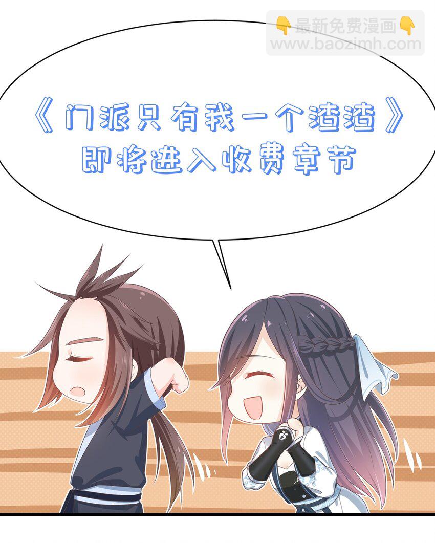 《门派只有我一个渣渣》第65话 走火入魔 第44页