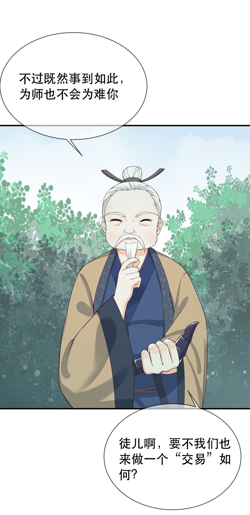 《门派只有我一个渣渣》第65话 走火入魔 第4页