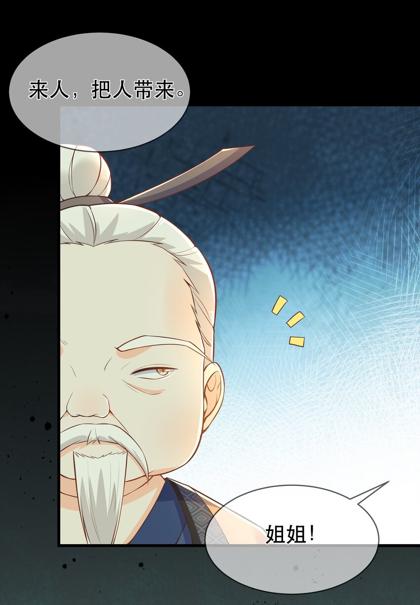 《门派只有我一个渣渣》第65话 走火入魔 第7页