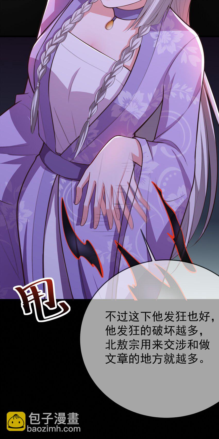 《门派只有我一个渣渣》第68话 “燕沁”觉醒 第11页